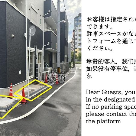 合緣の宿 201 Осака Экстерьер фото